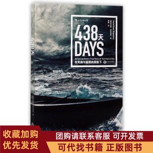 正版图书 438天在死寂与鲨群的阴影下乔纳森富兰克林|译者谭图江西人民