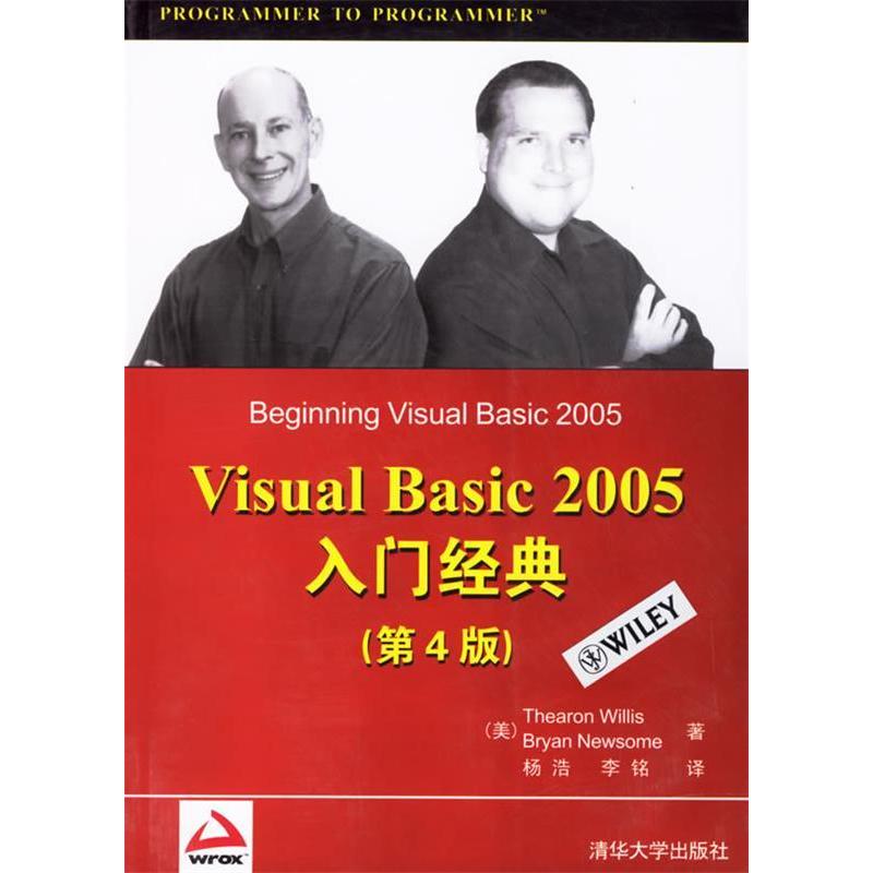 正版图书 VisualBasic2005入门经典第4版杨浩清华大学出版社