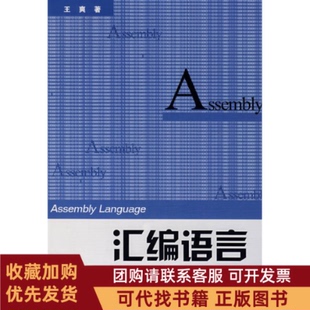 正版图书 汇编语言第2版王爽清华大学出版社