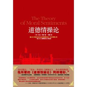 社 道德情操论斯密SmithA韩巍中国城市出版 正版 图书