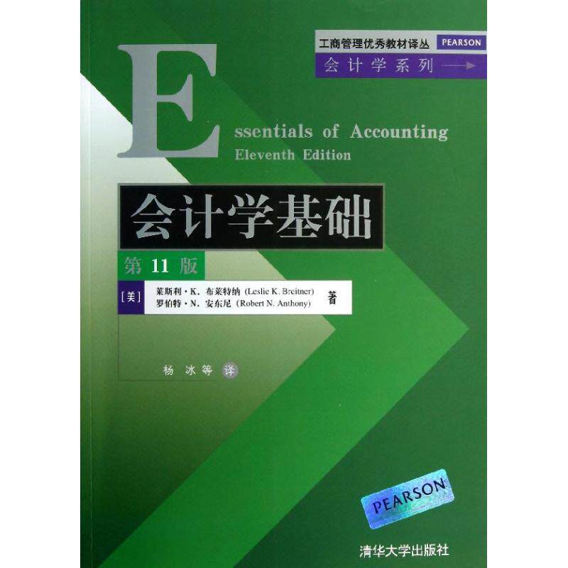 正版书籍 会计学基础 第11版 莱斯利K布莱特纳 罗伯特N安东尼RobertNAnthony杨冰清华大学出版社 9787302308720