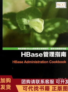 正版图书 Hbase管理指南蒋燚峰苏南人民邮电出版社