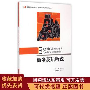 正版图书 商务英语听说附光盘全国高等院校基于工作过程的校企合作系列教材童成寿对外经贸大学