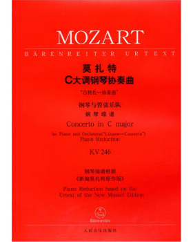 正版图书 莫扎特C大调钢琴协奏曲钢琴与管弦乐队钢琴缩谱KV246莫扎特人民音乐出版社