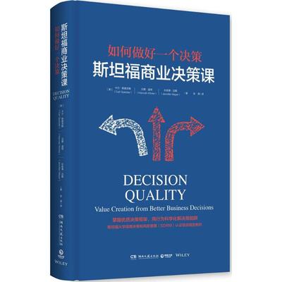 正版图书 斯坦福商业决策课卡尔斯佩茨勒湖南文艺出版社