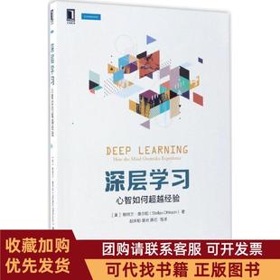 正版图书 深层心智如何经验斯特兰奥尔松机械工业出版社