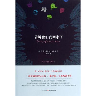 正版图书 告诉狼们我回家了卡萝瑞夫卡布朗特者张源四川文艺