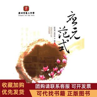 正版图书 应元范式张先龙暨南大学出版社
