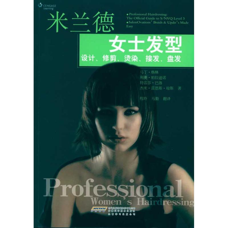 正版图书米兰德女式发型设计.修剪.烫染.接发.盘发（美）琼斯（Jones.J.R.）著安徽科学技术出版社