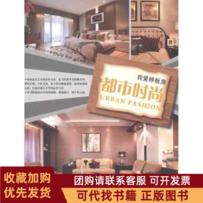 正版图书 我爱样板房都市时尚徐宾宾江苏人民出版社,书籍/杂志/报纸,建筑/水利（新）,淘宝优惠券,粉丝福利购,淘宝优惠卷
