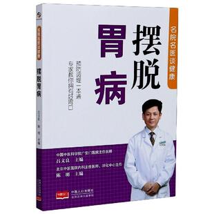 正版图书 摆脱胃病不详中国人口出版社