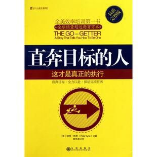 人凯恩赖伟雄九州出版 直奔目标 社 图书 正版