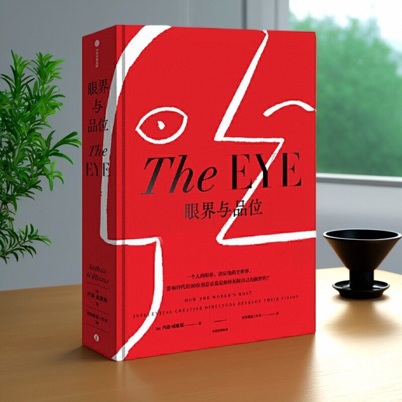 眼界与品位内森威廉斯