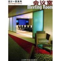 正版圖書 會議室設計100系列貝思出版有限公司江西科學技術出版社