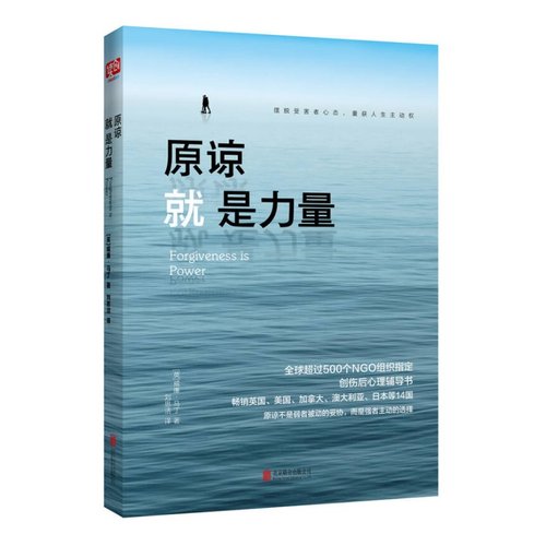 原谅就是力量威廉马丁著书籍