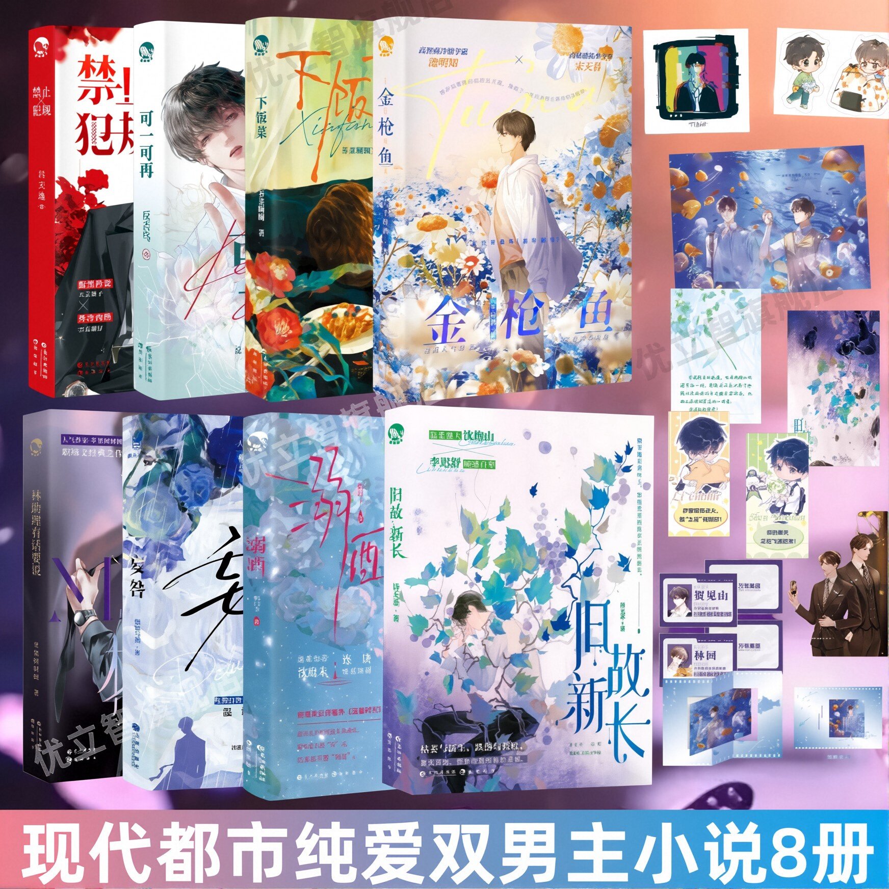 【现代青春都市纯爱小说双男主8册任选】旧故新长+金枪鱼+ 溺酒+妄咎+可一可再+下饭菜+禁止犯规+林助理有话要说 诗无茶著温柔救赎,书籍/杂志/报纸,期刊杂志,淘宝优惠券,粉丝福利购,淘宝优惠卷