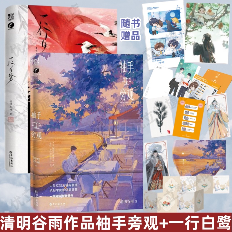 清明谷雨作品集袖手旁观一行白鹭