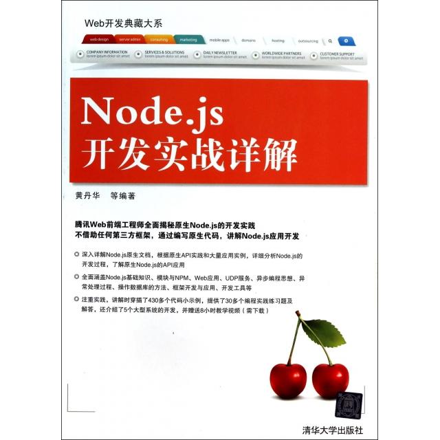 正版图书 Nodejs开发实战详解黄丹华清华大学出版社