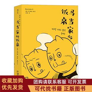 正版图书 马当家的饭桌米糕洪渊植湖南美术出版社