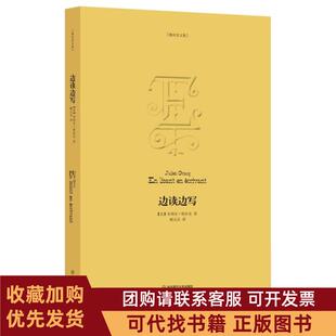 正版图书 边读边写格拉克文集朱利安格拉克|译者顾元芬华东师大