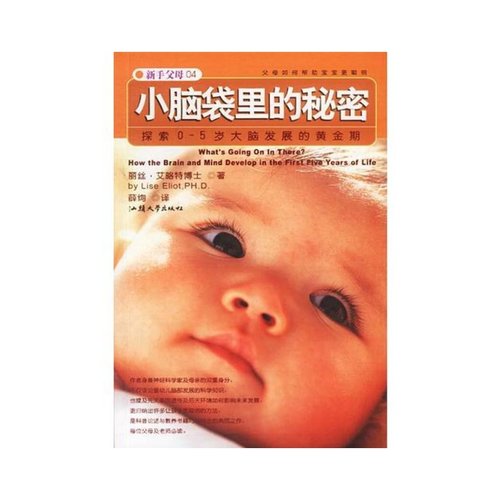 小脑袋里的秘密生活书籍