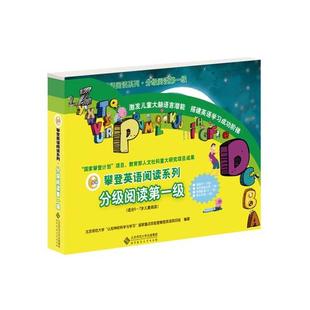 正版书籍 攀登英语阅读系分级阅读第一级北京师范大学认知神经科学与学习英语项目组 北京师范大学出版社9787303160839