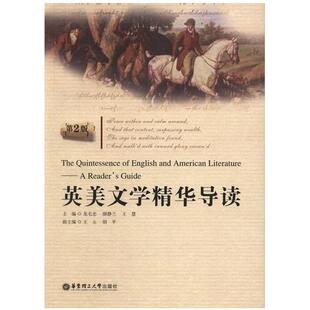 社 英美文学精华导读龙毛忠静兰王慧华东理工大学出版 正版 图书