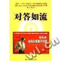 正版图书 对答入流杰瑞魏斯曼中国人民大学出版社