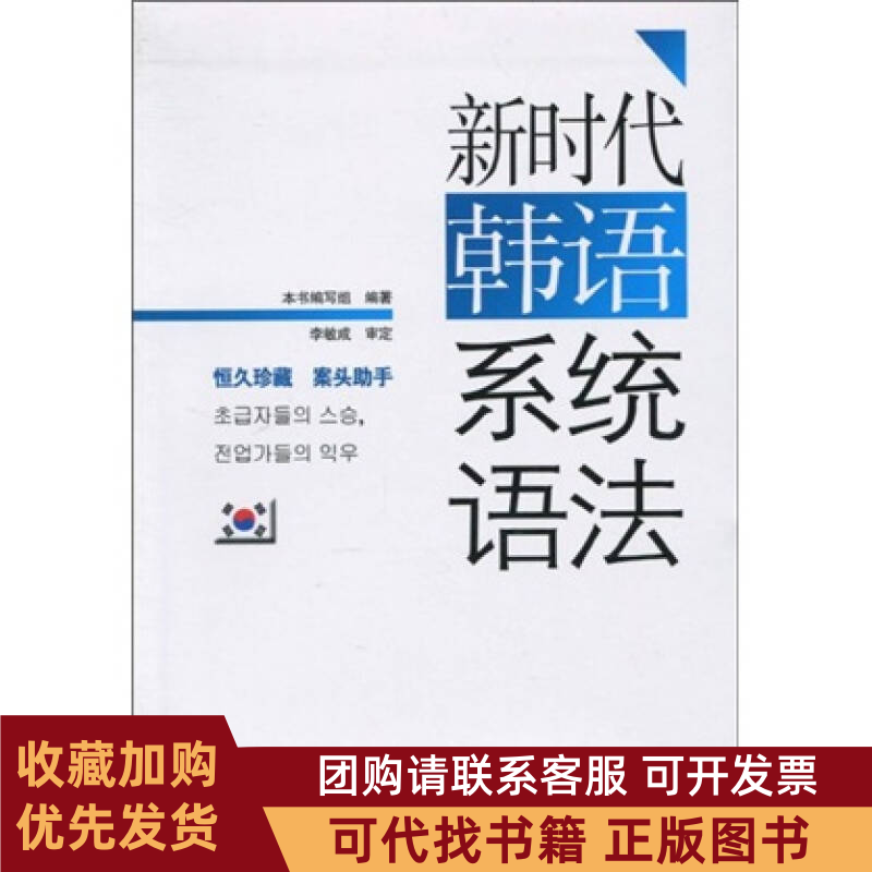 正版图书 韩语系统语法本社北京出版社,书籍/杂志/报纸,法语,淘宝优惠券,粉丝福利购,淘宝优惠卷