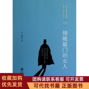 正版图书 第五卷傍晚敲门的女人任翔任翔北京师范大学出版社