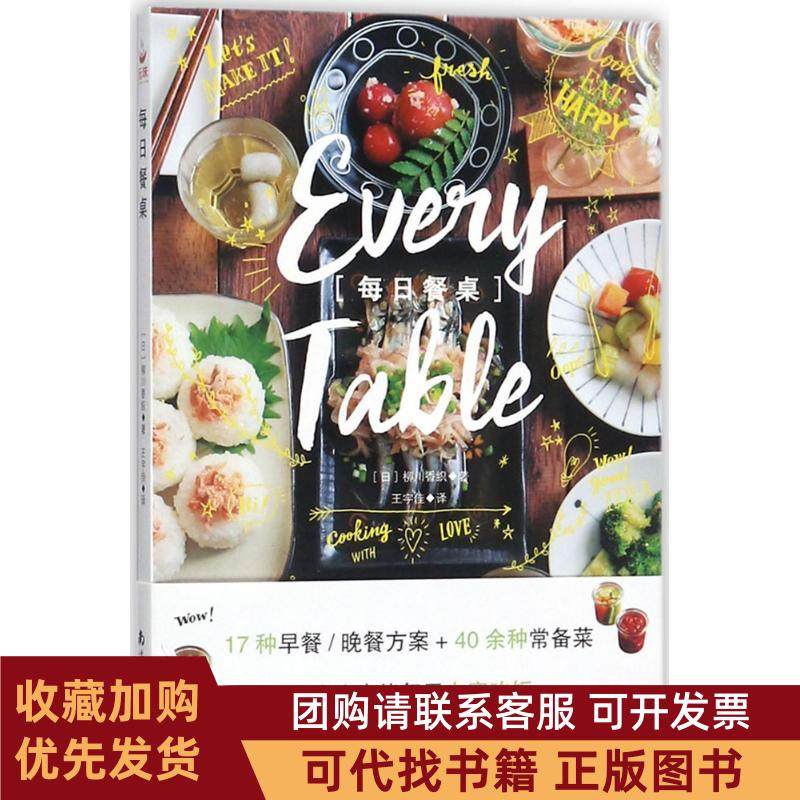 正版图书 每日餐桌柳川香织南海出版公司,书籍/杂志/报纸,饮食文化书籍,淘宝优惠券,粉丝福利购,淘宝优惠卷