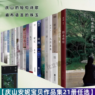 【庆山安妮宝贝作品集全21册】