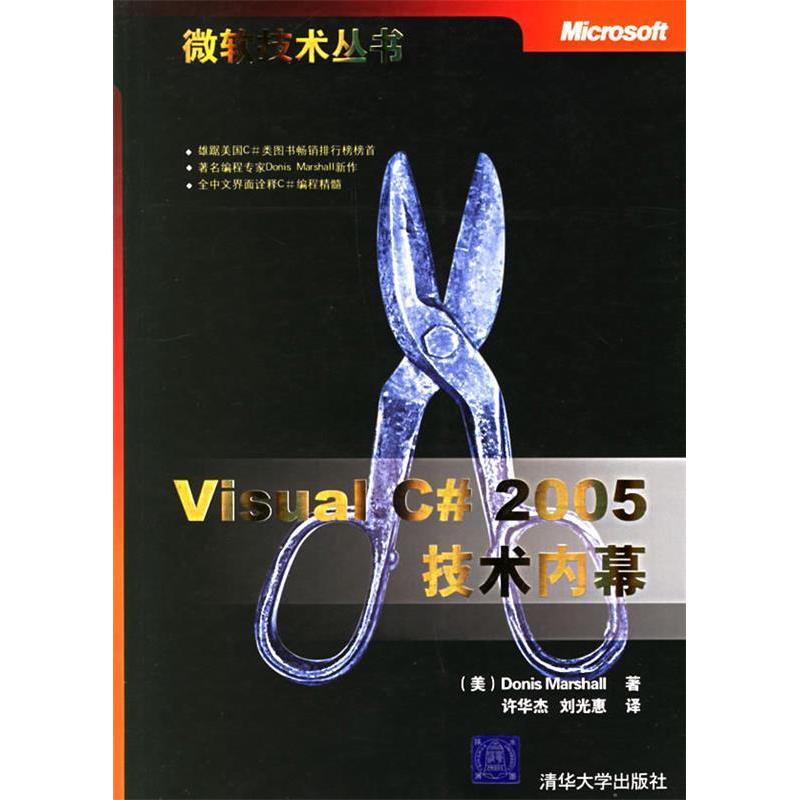 正版图书 VisualC2005技术内幕马歇尔清华大学出版社