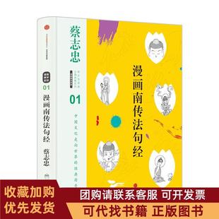 正版图书 漫画南传法句经蔡志忠中信出版社