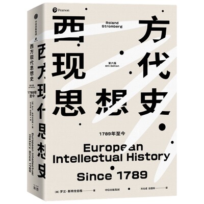 正版现货西方现代思想史1789年