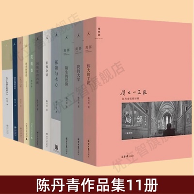 陈丹青作品集11册伟大的工匠