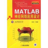 正版图书 MATLAB神经网络应用设计MATLAB工程应用书库张德丰机械工业出版社