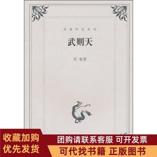 正版图书 武则天苏童上海文艺出版社