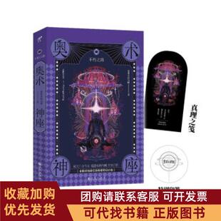 正版图书 奥术神座爱潜水的乌贼九州出版社