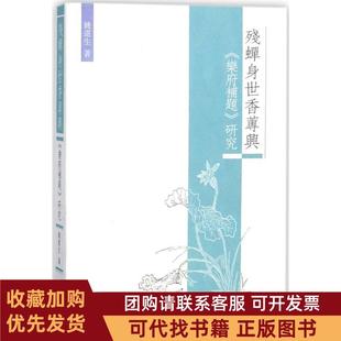 正版图书 残蝉身世香莼兴乐府补题姚道江苏凤凰出版社