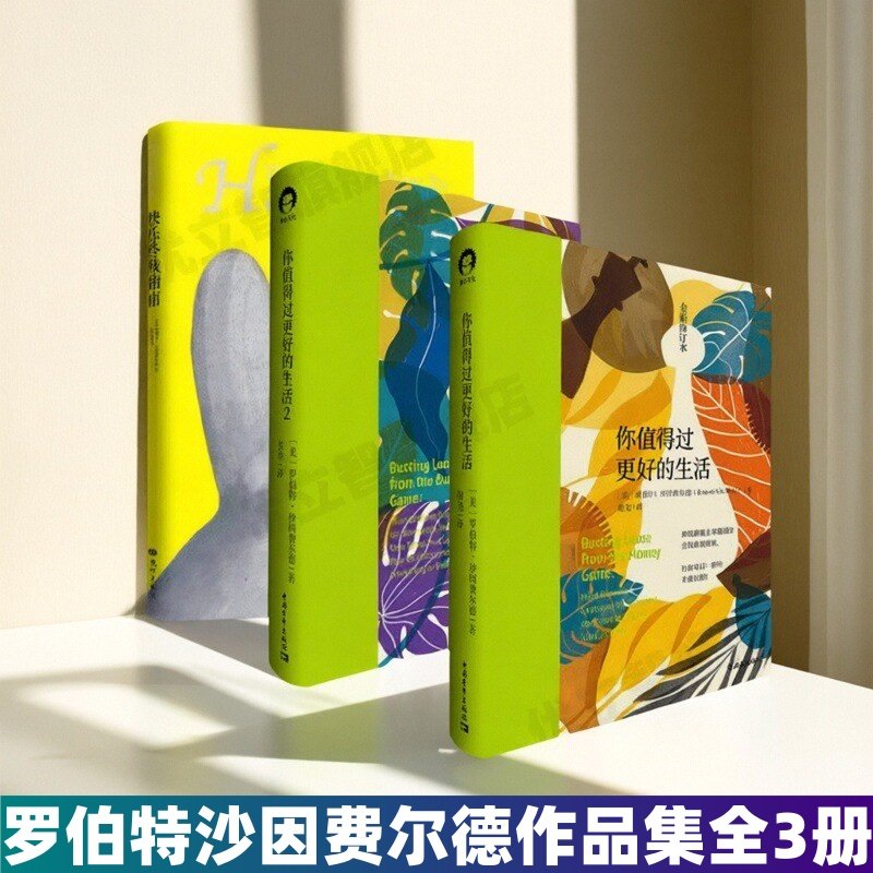 罗伯特沙因费尔德作品集全3册