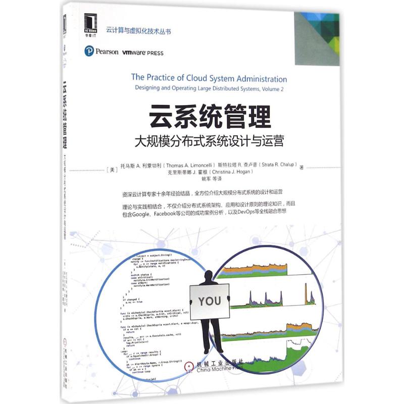 正版图书 云系统管理大规模分布式系统设计与运营托马斯机械工业出版社