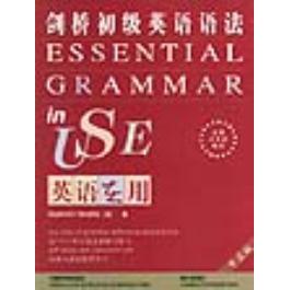 正版图书 剑桥初级英语语法中文版墨菲成豪外语教学与研究出版社