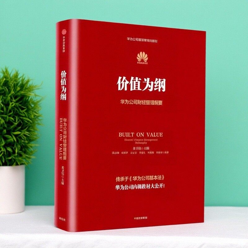 价值为纲华为公司正版现货