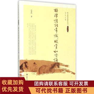 正版图书 格律诗词常识欣赏和吟诵吕君忾中国人民大学出版社