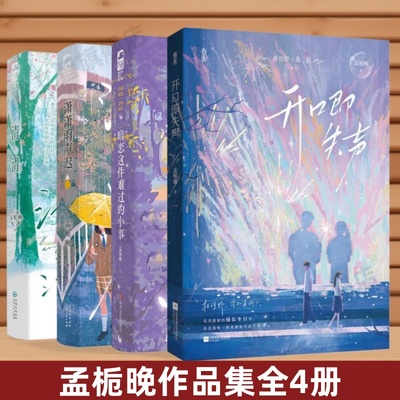 开口即失声清清潇潇雨声迟孟栀晚