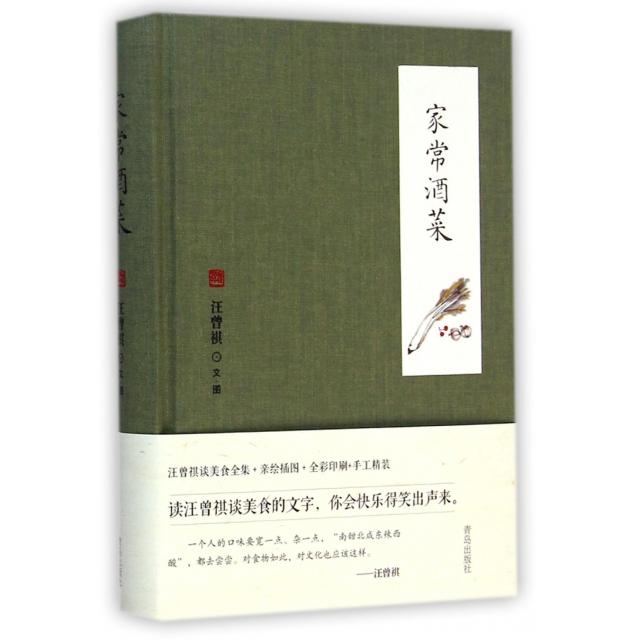 正版图书 家常酒菜汪曾祺谈美食汪曾祺李磊青岛出版社