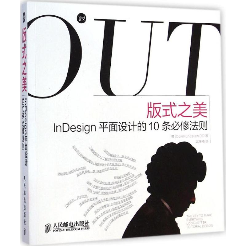 正版图书 版式之美nesign平面设计的10条必修法则附光盘得乌人民邮电出版社
