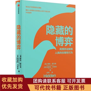 正版图书 隐藏的博弈摩西霍夫曼埃雷兹约耶里中信出版社