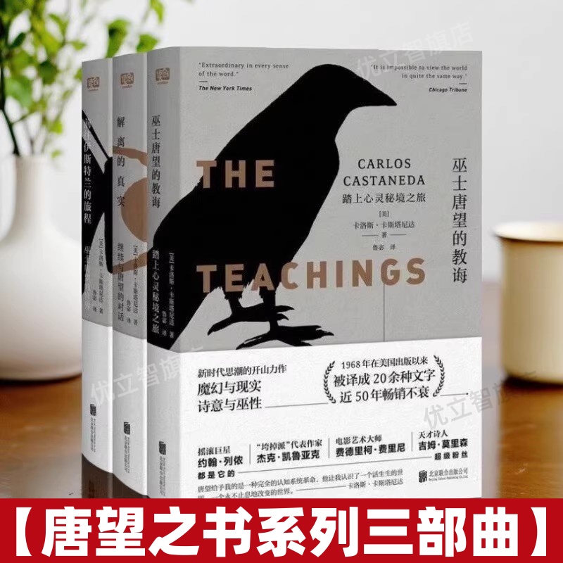 【唐望之书三部曲】正版现货